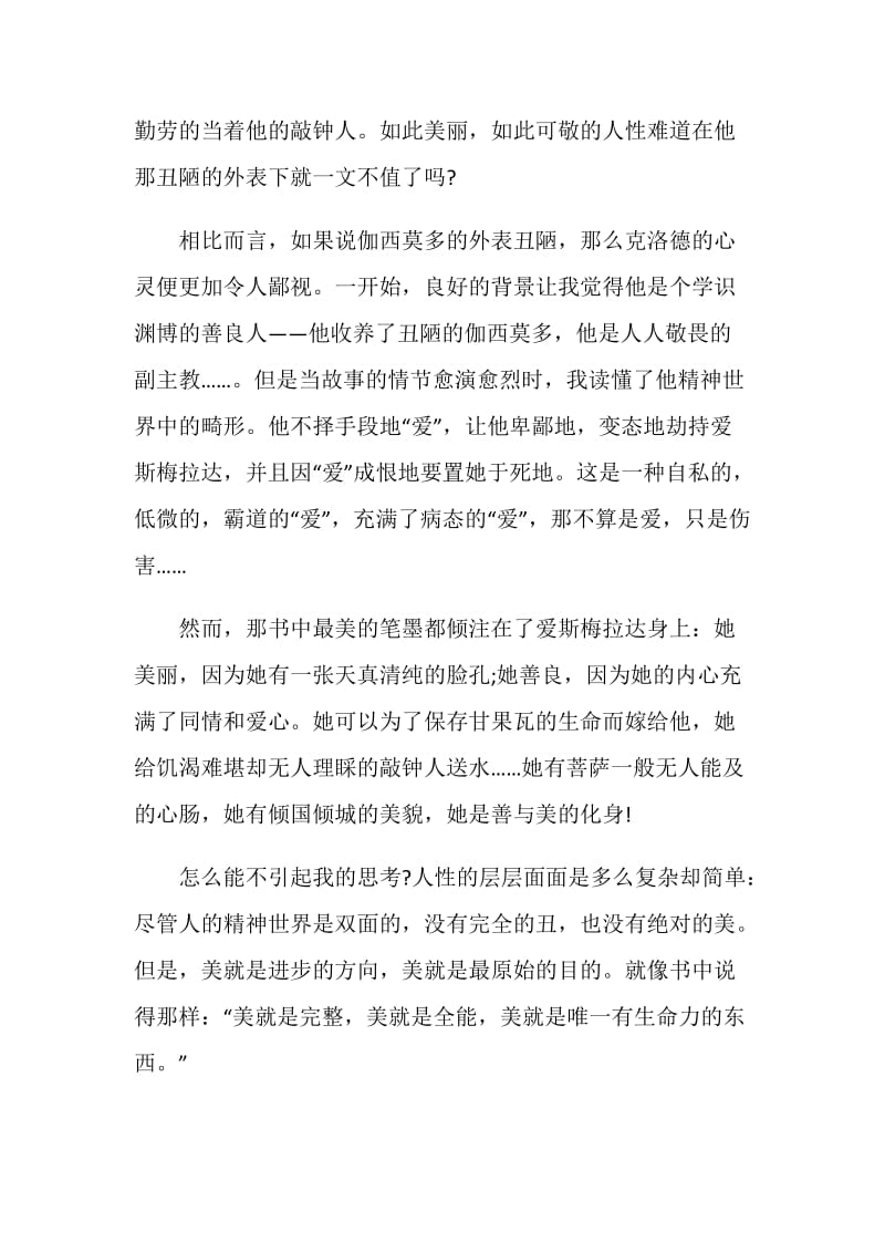 巴黎圣母院心得体会精选2020.doc_第2页