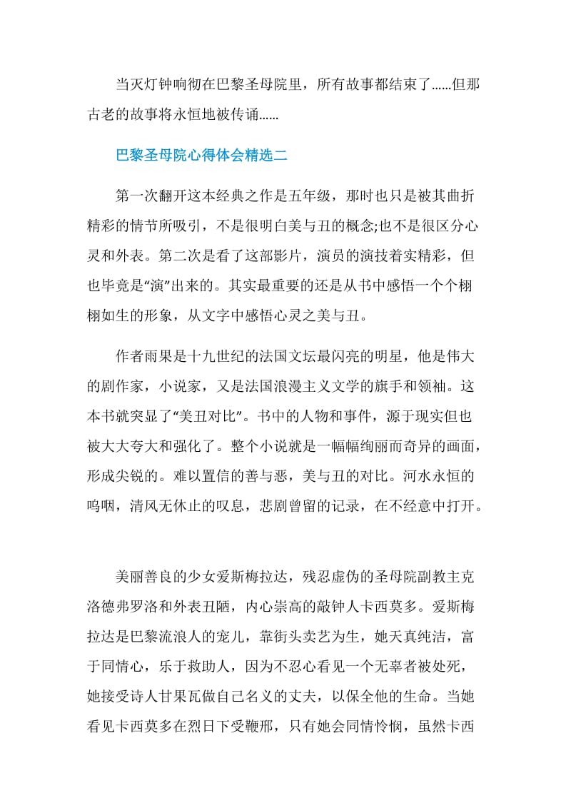 巴黎圣母院心得体会精选2020.doc_第3页