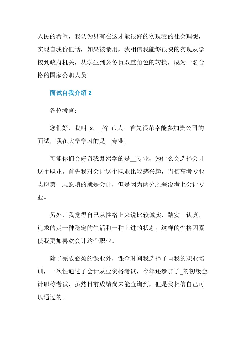 面试自我介绍推荐合集.doc_第2页