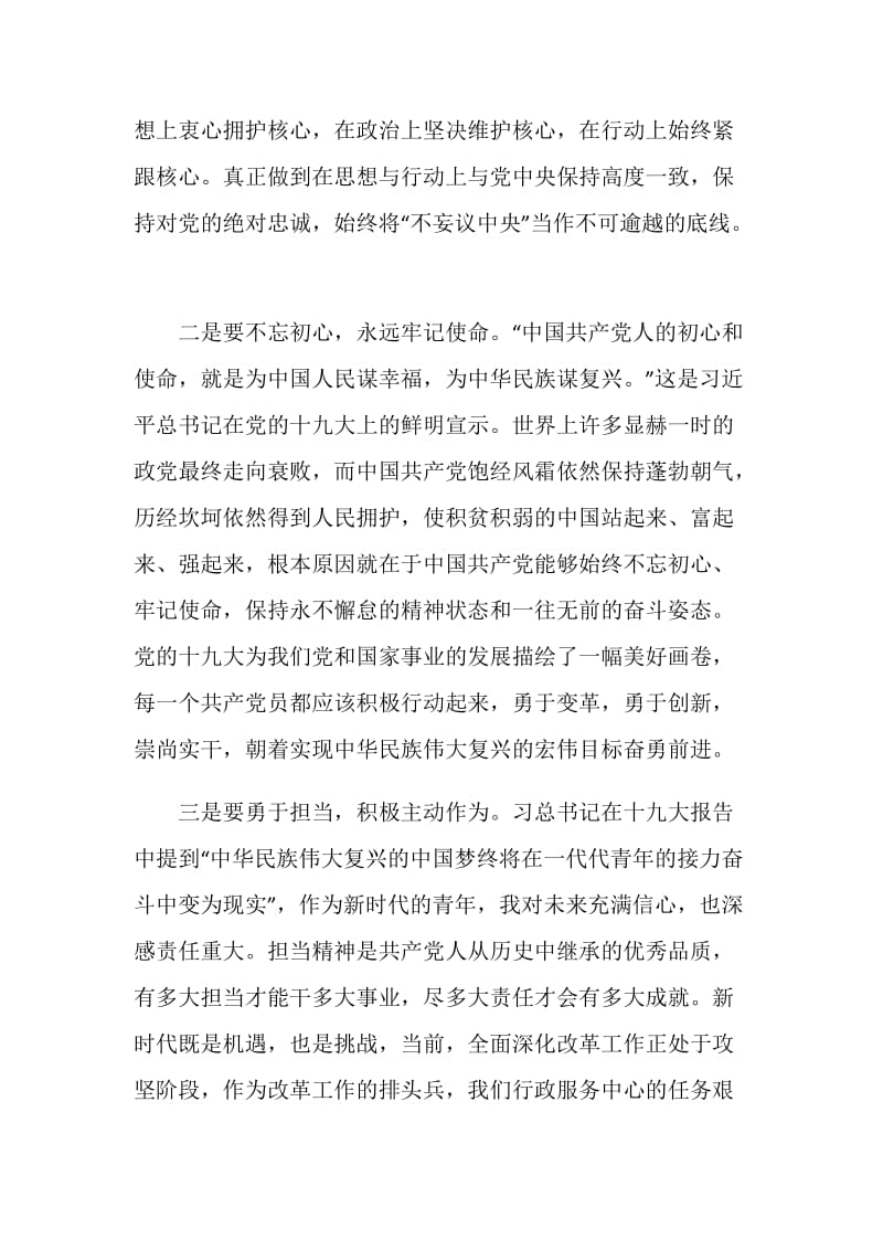 青年大学习第九季第七期网上主题团课心得体会精选5篇.doc_第2页