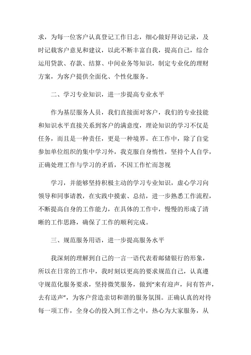 企业经理述职报告推荐经典范文.doc_第2页