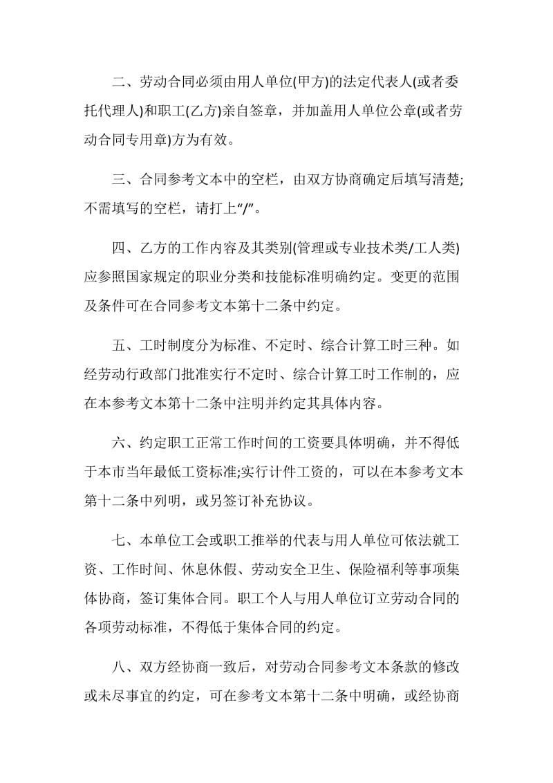 员工劳动合同模板合集.doc_第2页