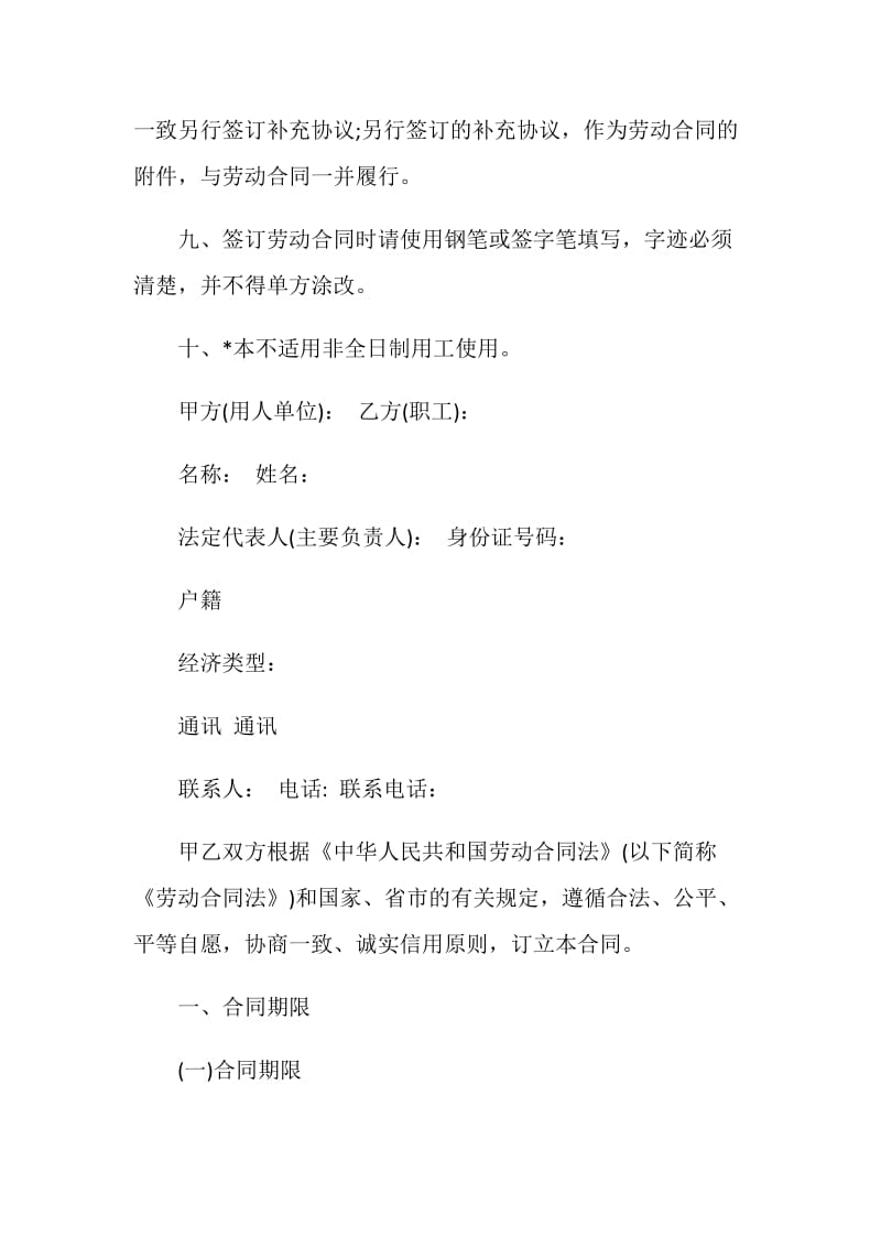 员工劳动合同模板合集.doc_第3页