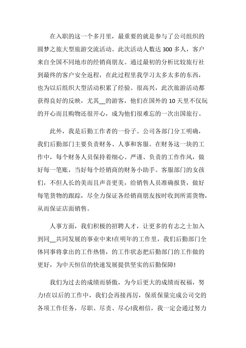 年会个人发言稿2020最新篇.doc_第2页