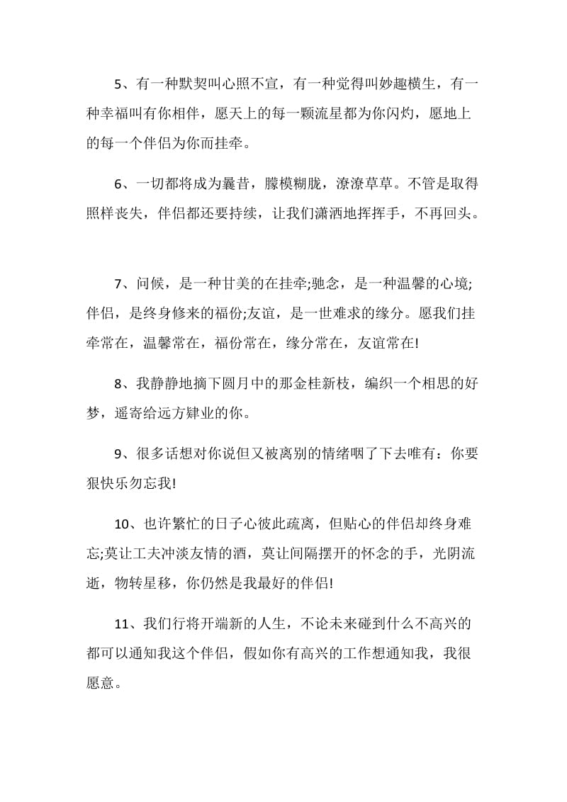 感人的同事离别赠言句子合集.doc_第2页