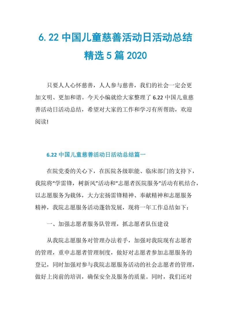 6.22中国儿童慈善活动日活动总结精选5篇2020.doc_第1页