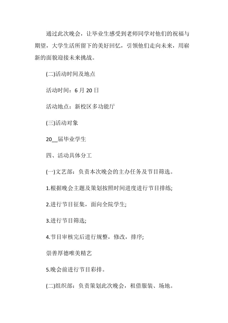 毕业活动策划方案精选大学活动策划.doc_第2页