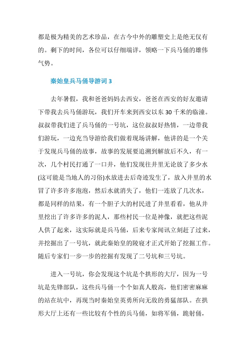 美丽的秦始皇兵马俑导游词5篇.doc_第3页