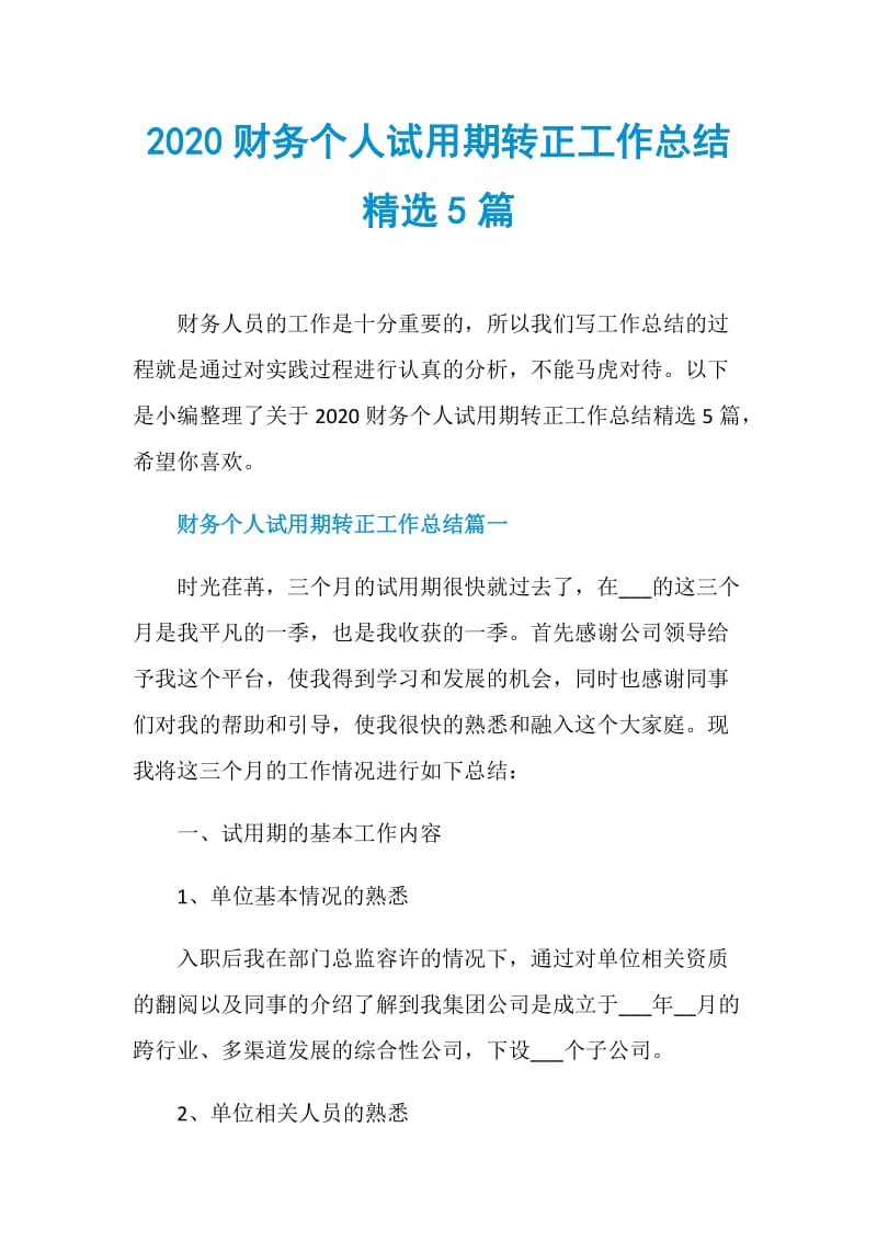 2020财务个人试用期转正工作总结精选5篇.doc_第1页