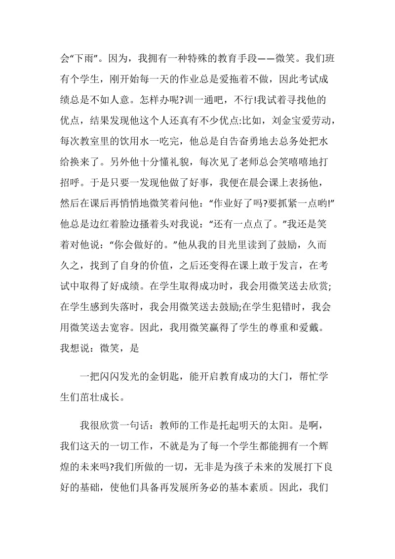 初三班主任述职报告推荐借鉴.doc_第3页