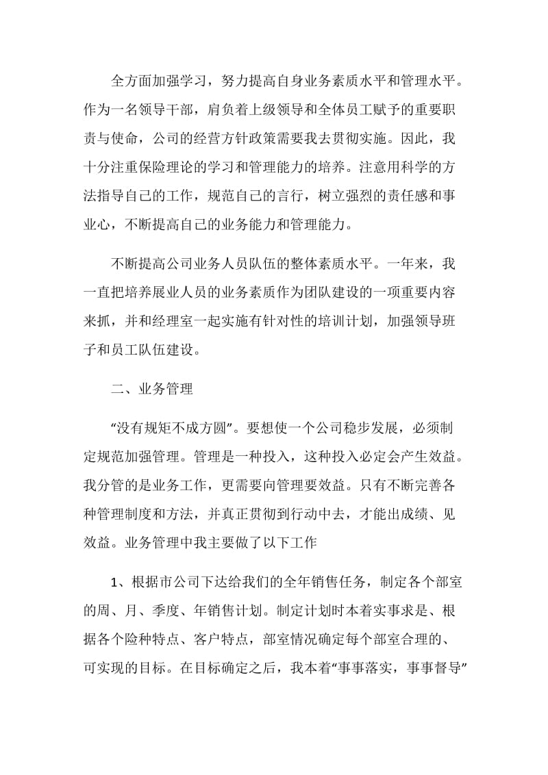 业务员述职报告推荐参考.doc_第2页