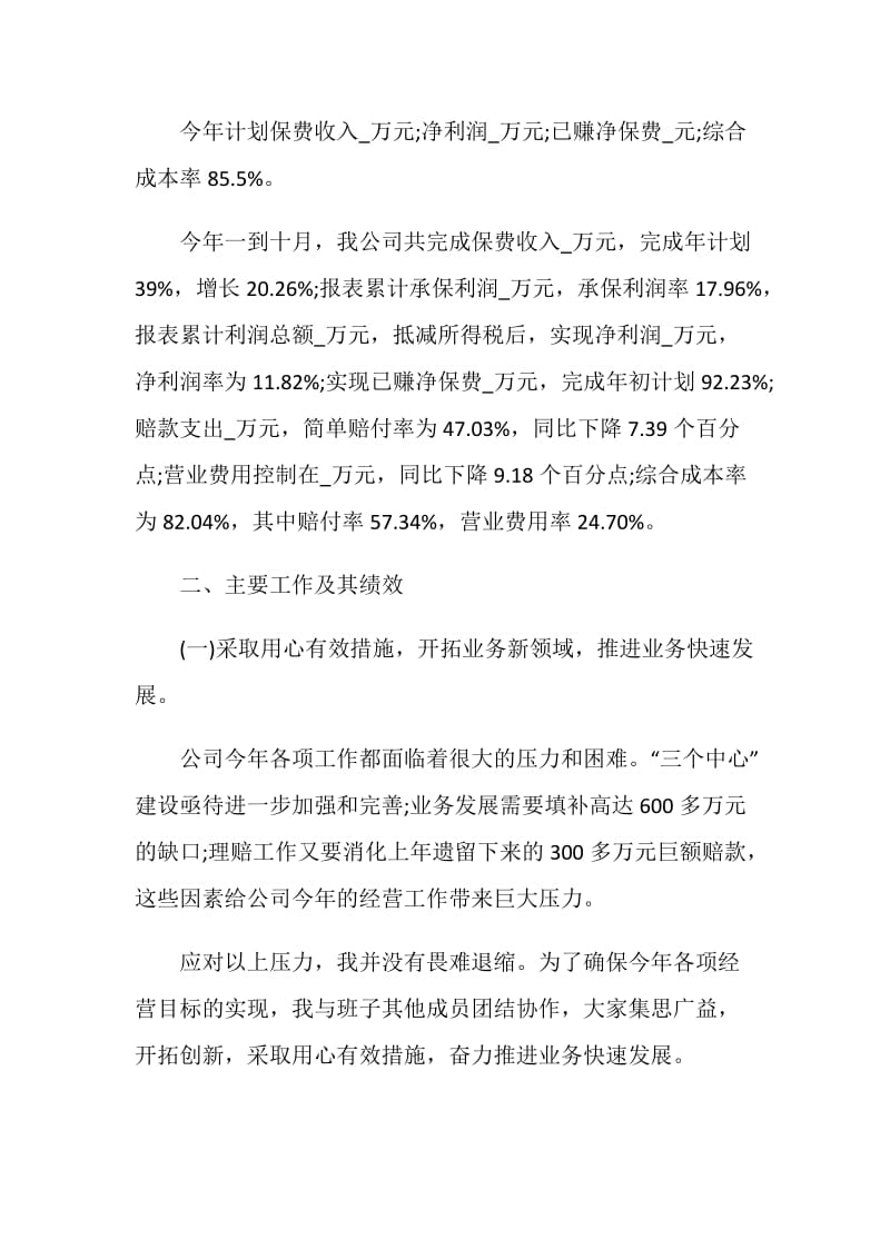 企业经理述职报告推荐合集.doc_第2页