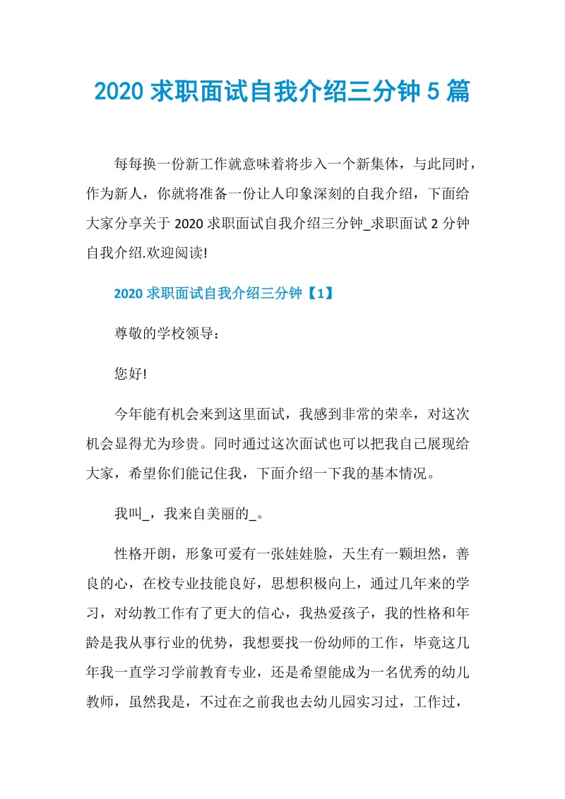 2020求职面试自我介绍三分钟5篇.doc_第1页