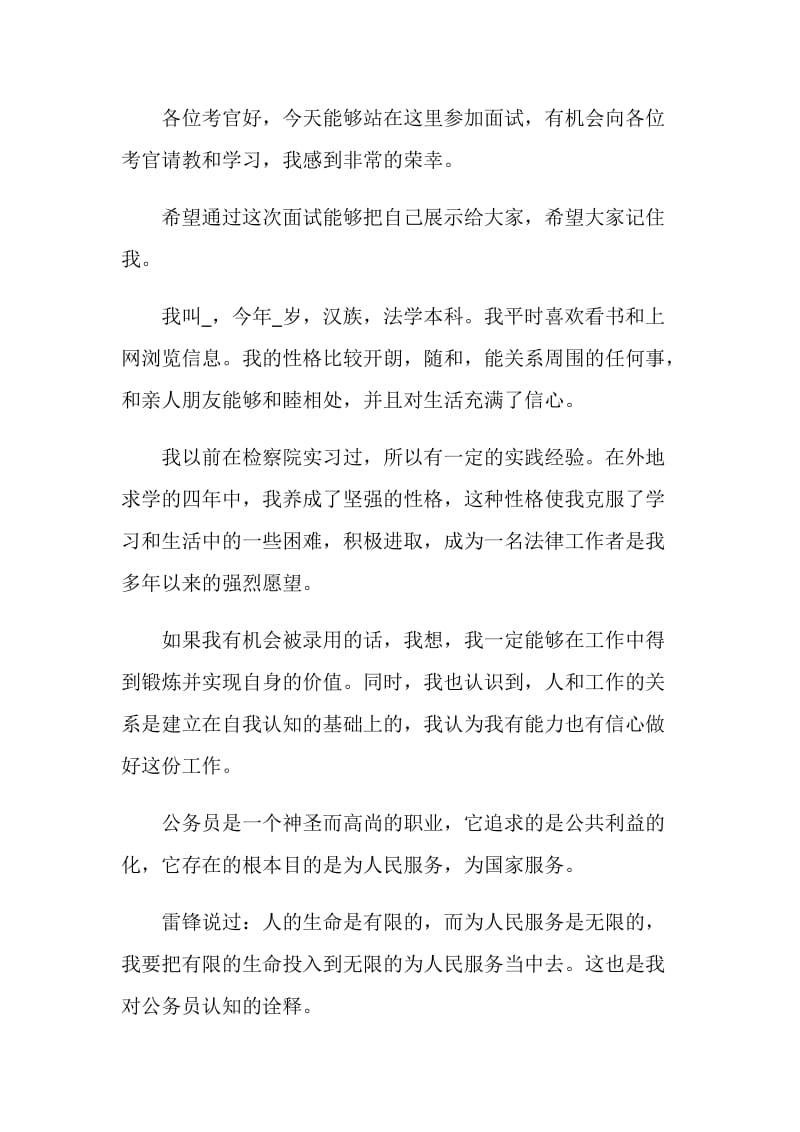 2020求职面试自我介绍三分钟5篇.doc_第3页