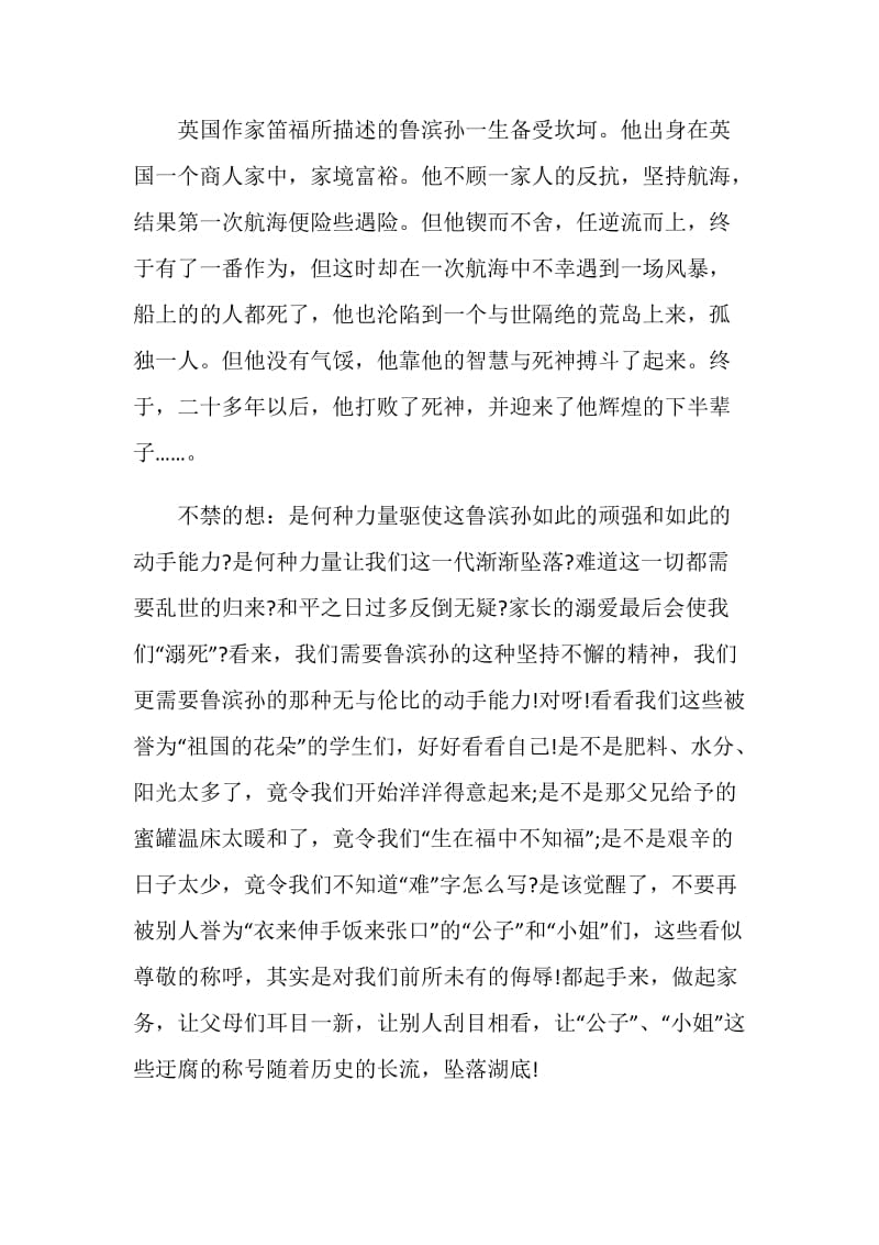 名著鲁滨逊漂流记读书心得体会范文集锦.doc_第3页