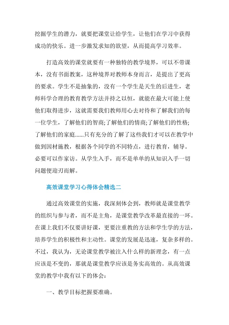 高效课堂学习心得体会精选.doc_第3页