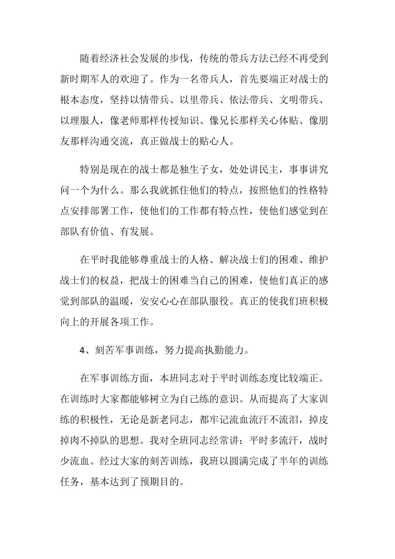 领导述职报告推荐合集.doc_第3页