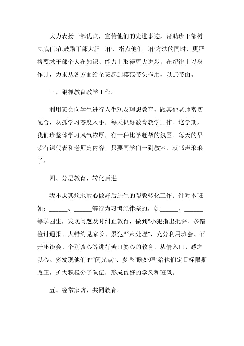 关于班主任个人述职报告优秀范文大全.doc_第2页