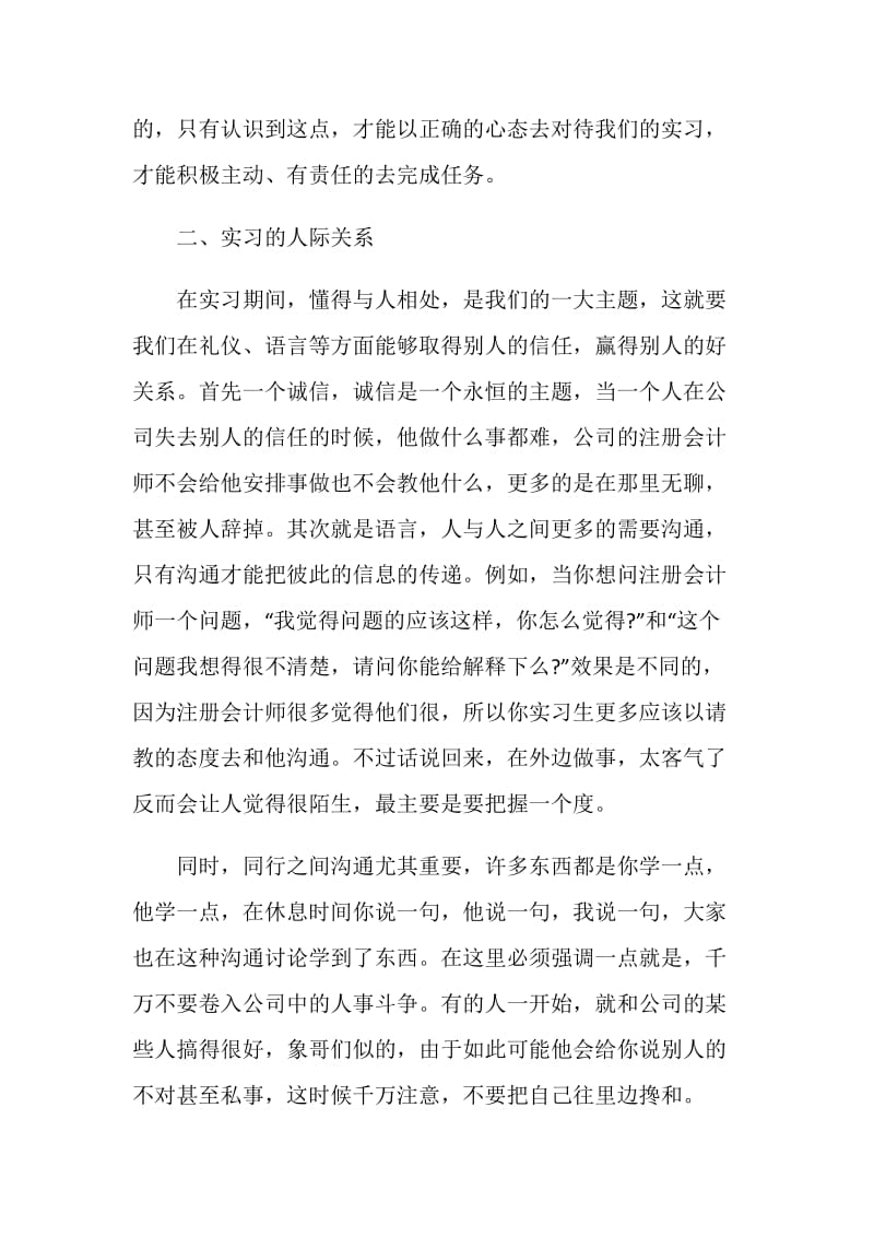 关于2020审计专业实习报告范本.doc_第2页