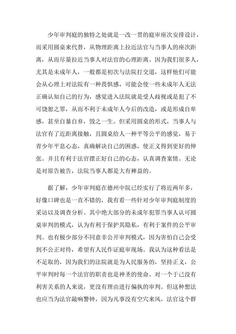 大学生法院实习报告5篇精选大全.doc_第2页