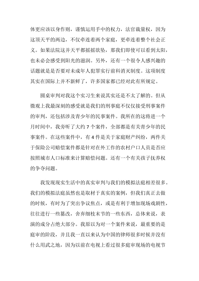 大学生法院实习报告5篇精选大全.doc_第3页