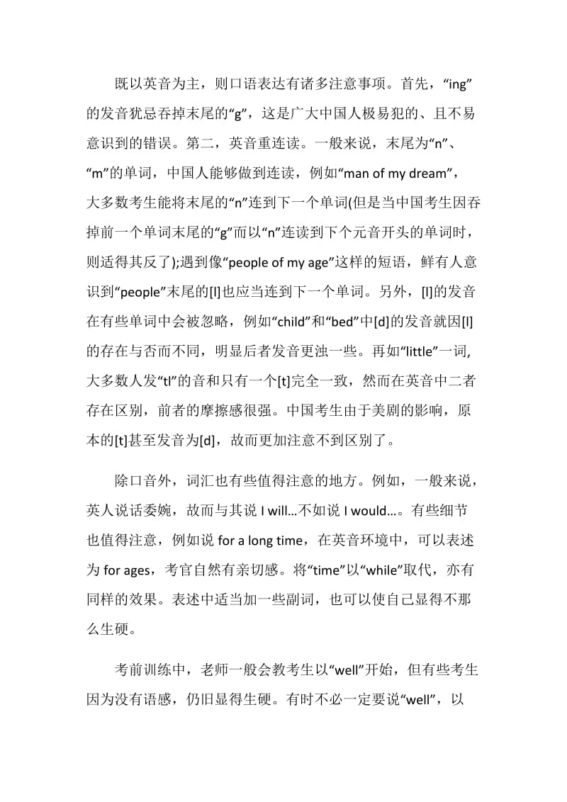 雅思口语发音是英式还是美式好.doc_第2页