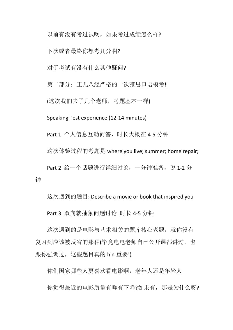 雅思官方口语SpeakUp在线练习系统考什么.doc_第2页