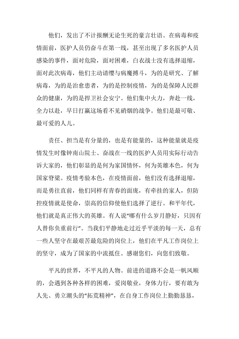 全国大学生同上思政大课堂学习观后感3篇.doc_第2页