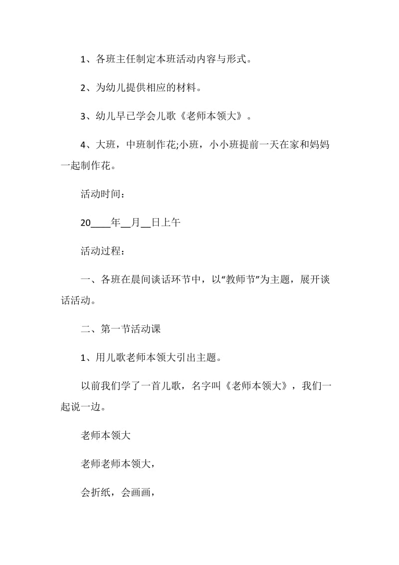 关于2020幼儿教师节主题活动策划方案.doc_第2页