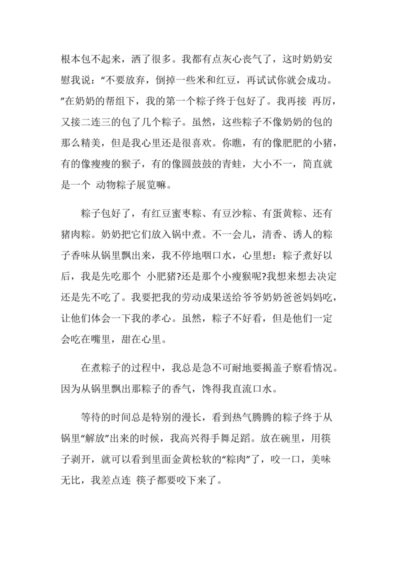 中学生端午节吃粽子作文3篇.doc_第2页