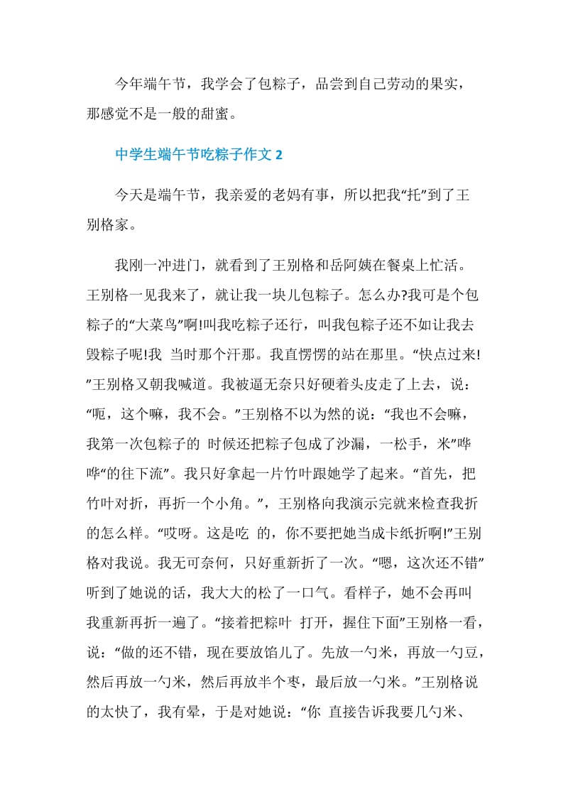 中学生端午节吃粽子作文3篇.doc_第3页