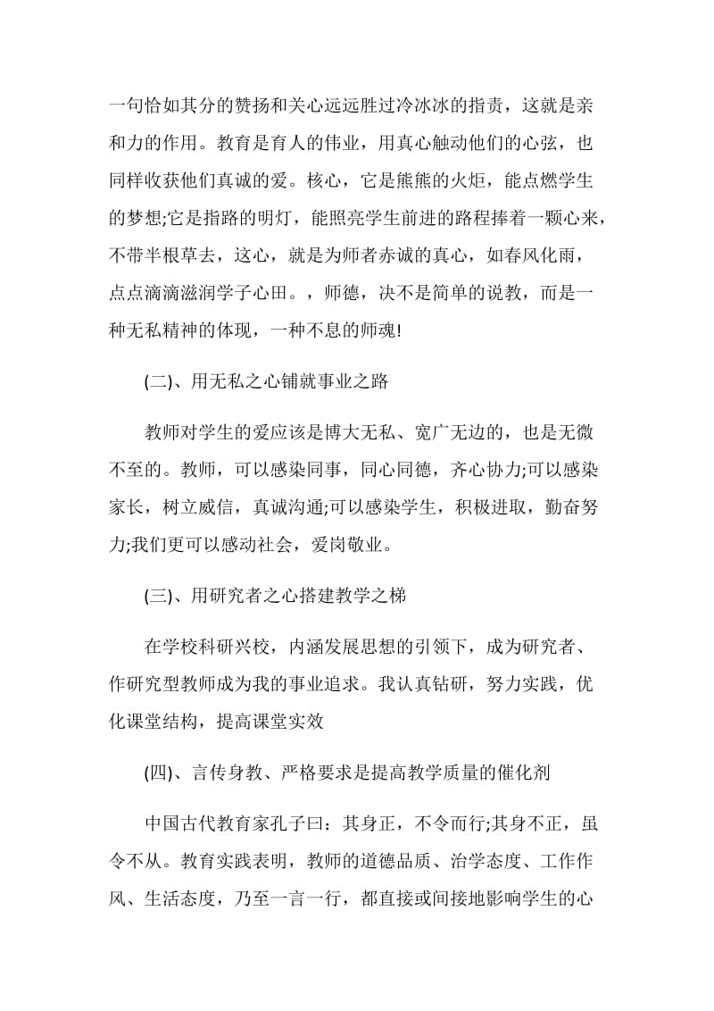 2020观看爱是教育的灵魂师直播讲座心得体会精选5篇.doc_第2页