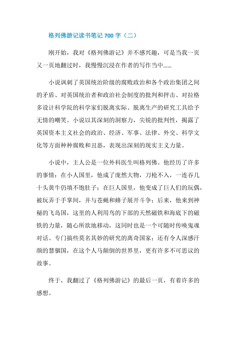 格列佛游记读书笔记700字.doc_第3页