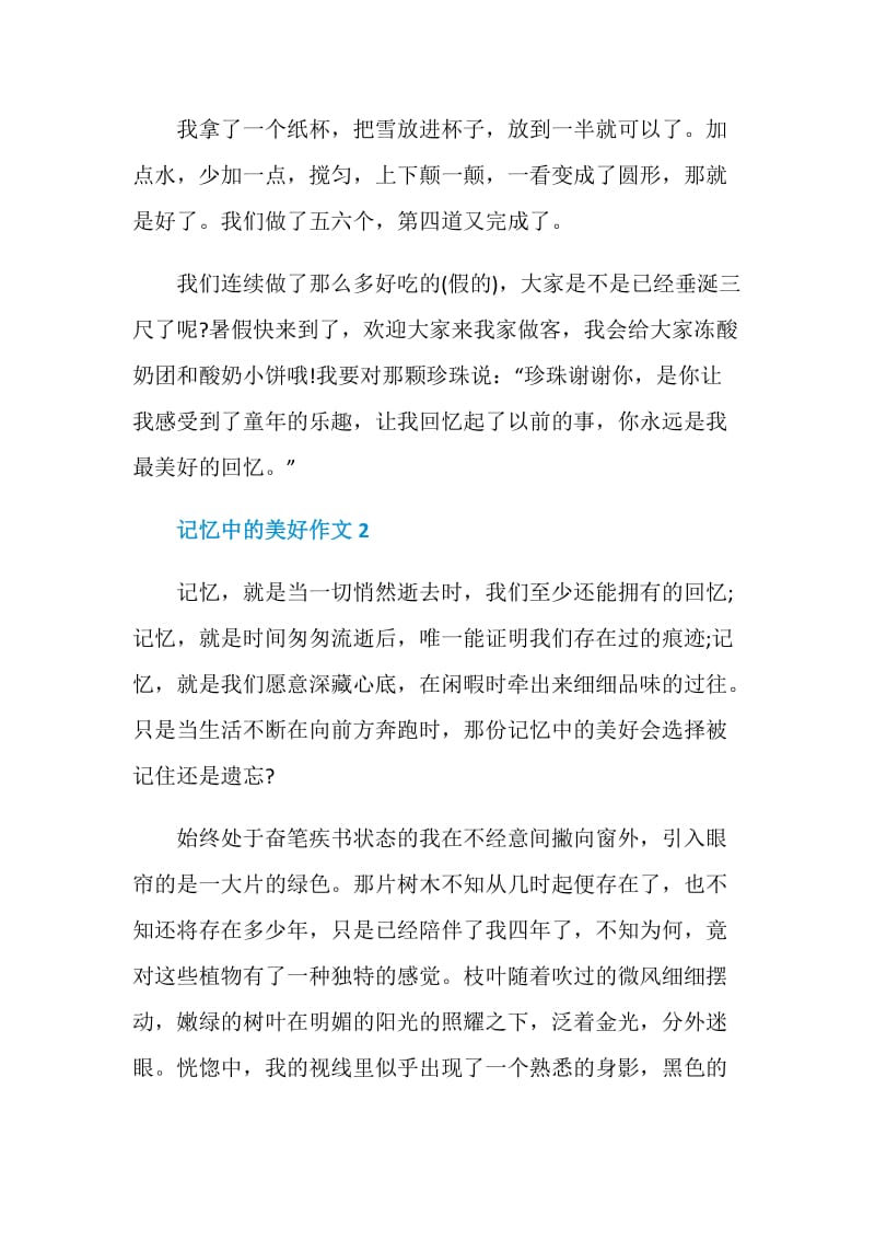 记忆中的美好作文初三精选范文700字.doc_第3页