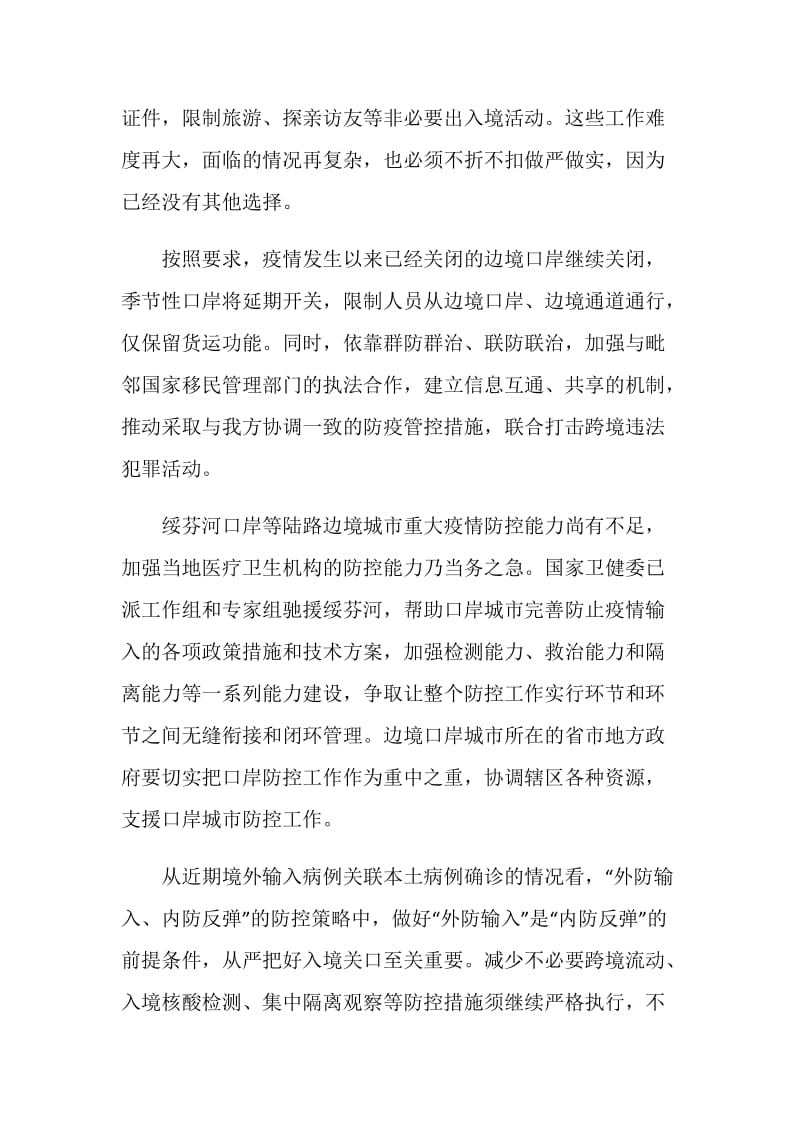 山西答卷疫情防控斗争启示录观后感范文5篇.doc_第3页