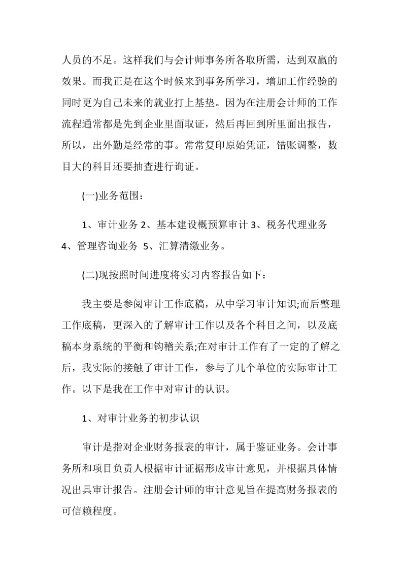 关于2020审计专业实习报告.doc_第2页