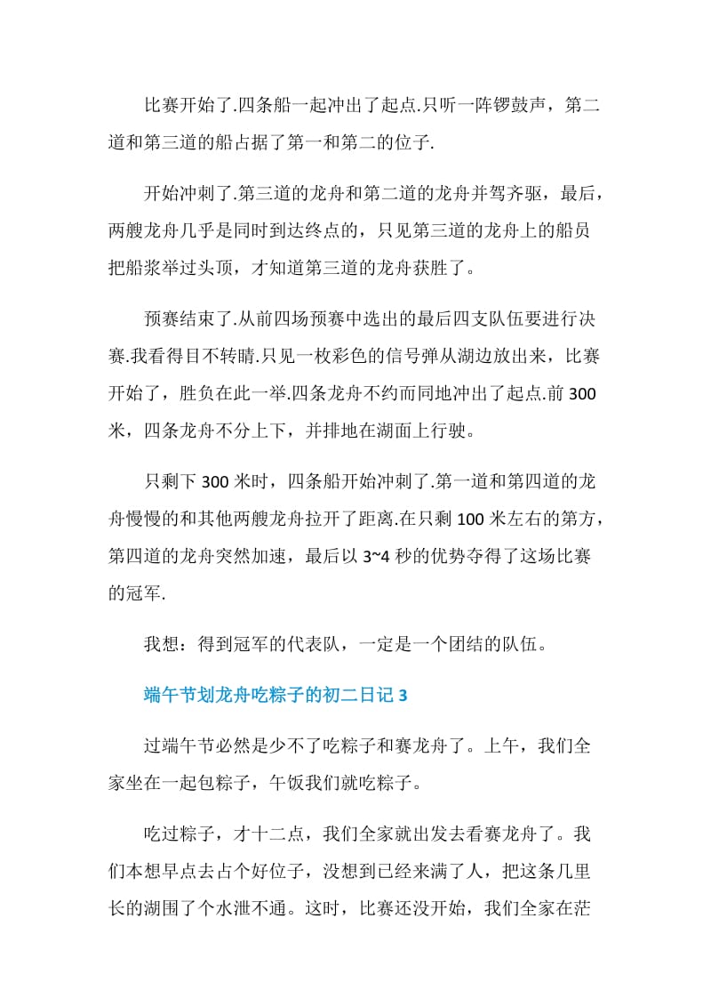 端午节划龙舟吃粽子的初二日记.doc_第3页
