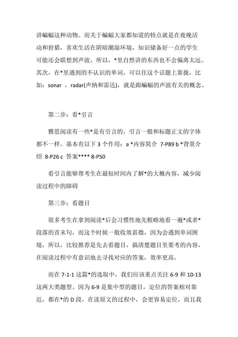 如何短期攻克雅思阅读.doc_第2页