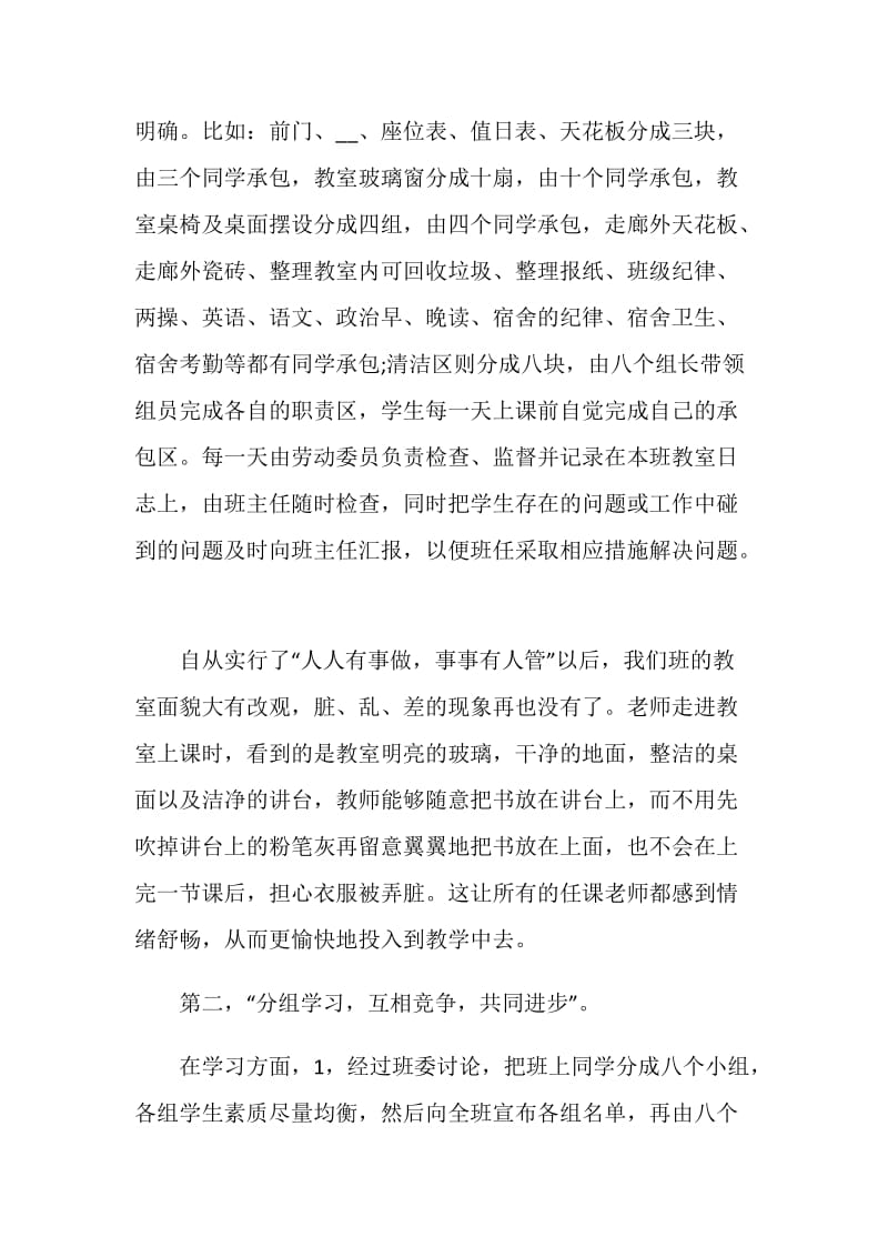 班主任个人述职报告汇总范文大合集.doc_第2页