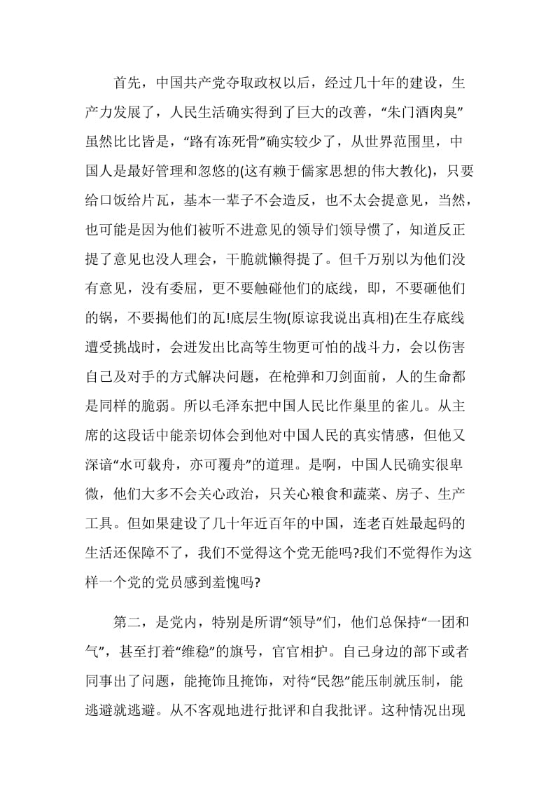 毛泽东选集读后感精选范文合集.doc_第3页