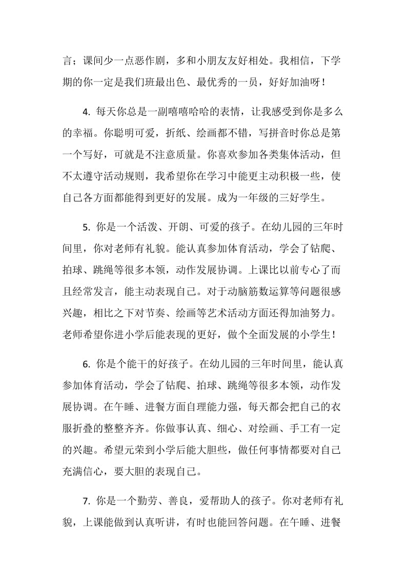 关于幼儿园大班教师评语总汇.doc_第2页