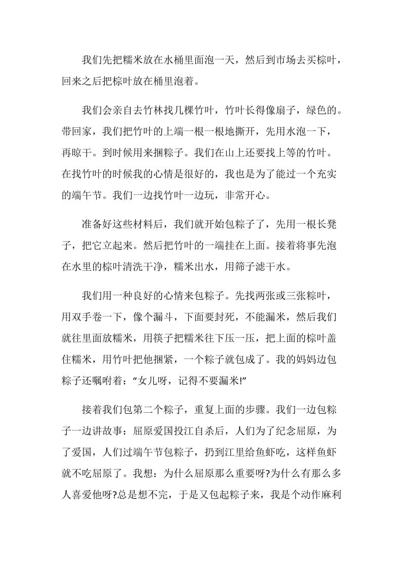 端午节吃粽子的初二日记.doc_第3页