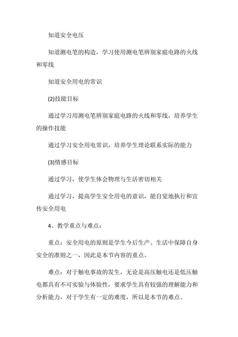 关于初中物理说课稿精选范文合集.doc_第2页