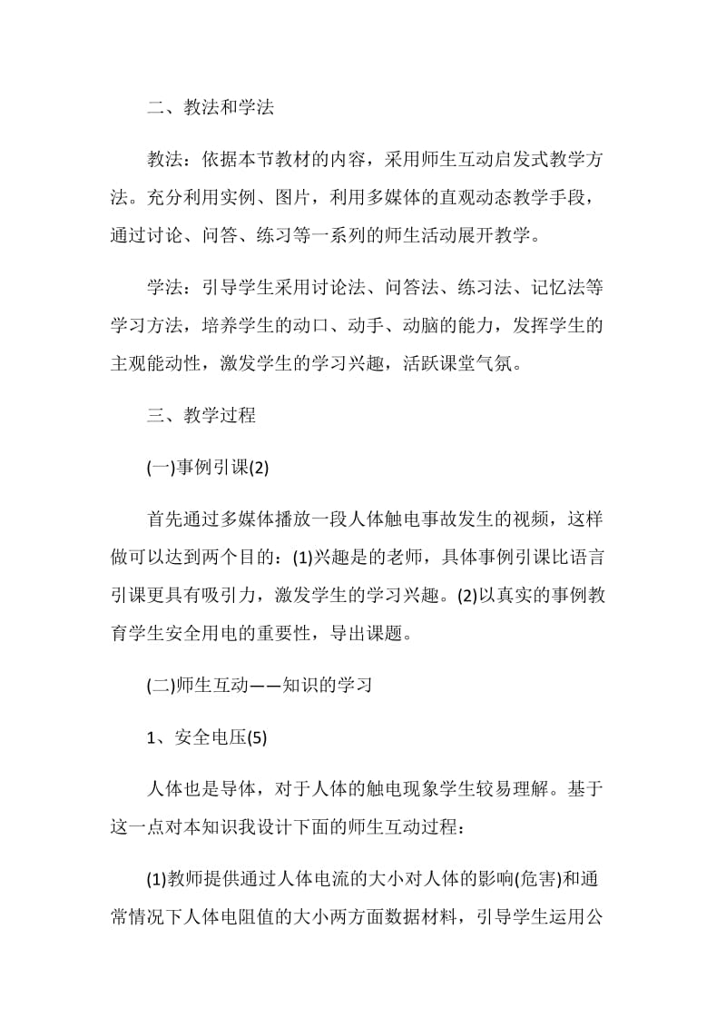 关于初中物理说课稿精选范文合集.doc_第3页