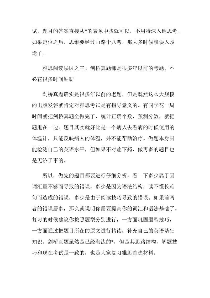 雅思A类阅读常见误区.doc_第3页