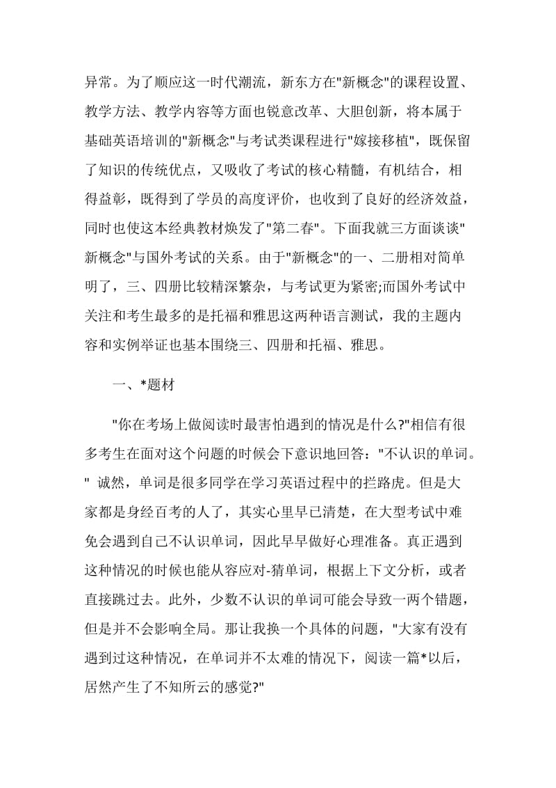 新概念与国外考试的关系.doc_第2页