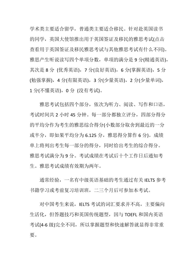 雅思报考指南之雅思考试介绍.doc_第2页