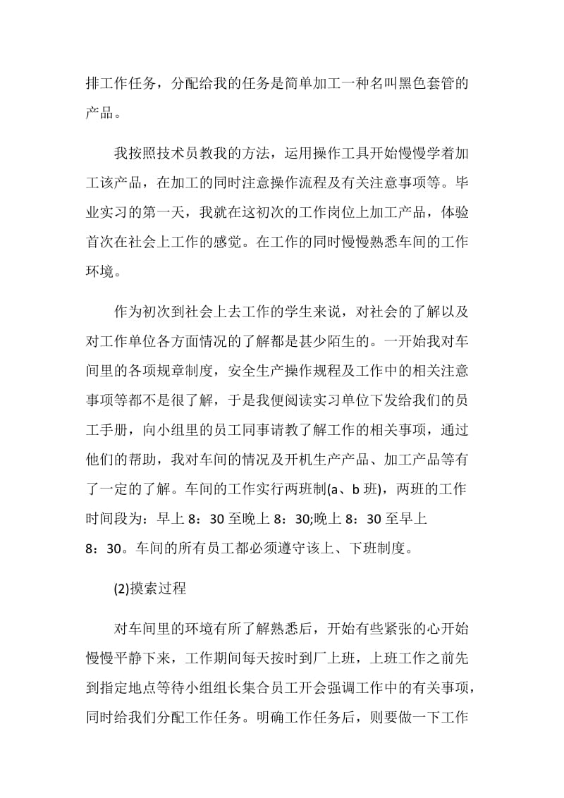 2020毕业生产实习报告5篇最新大全.doc_第2页