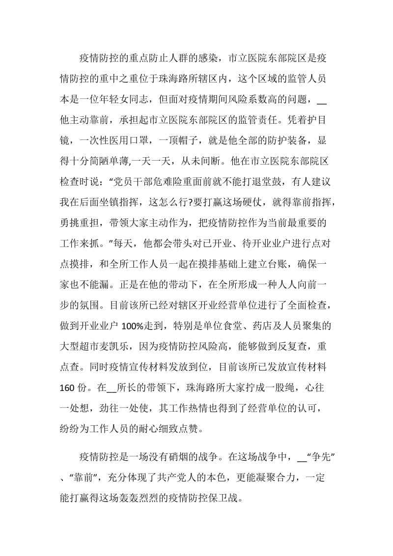 山西答卷疫情防控斗争启示录个人感悟5篇.doc_第3页