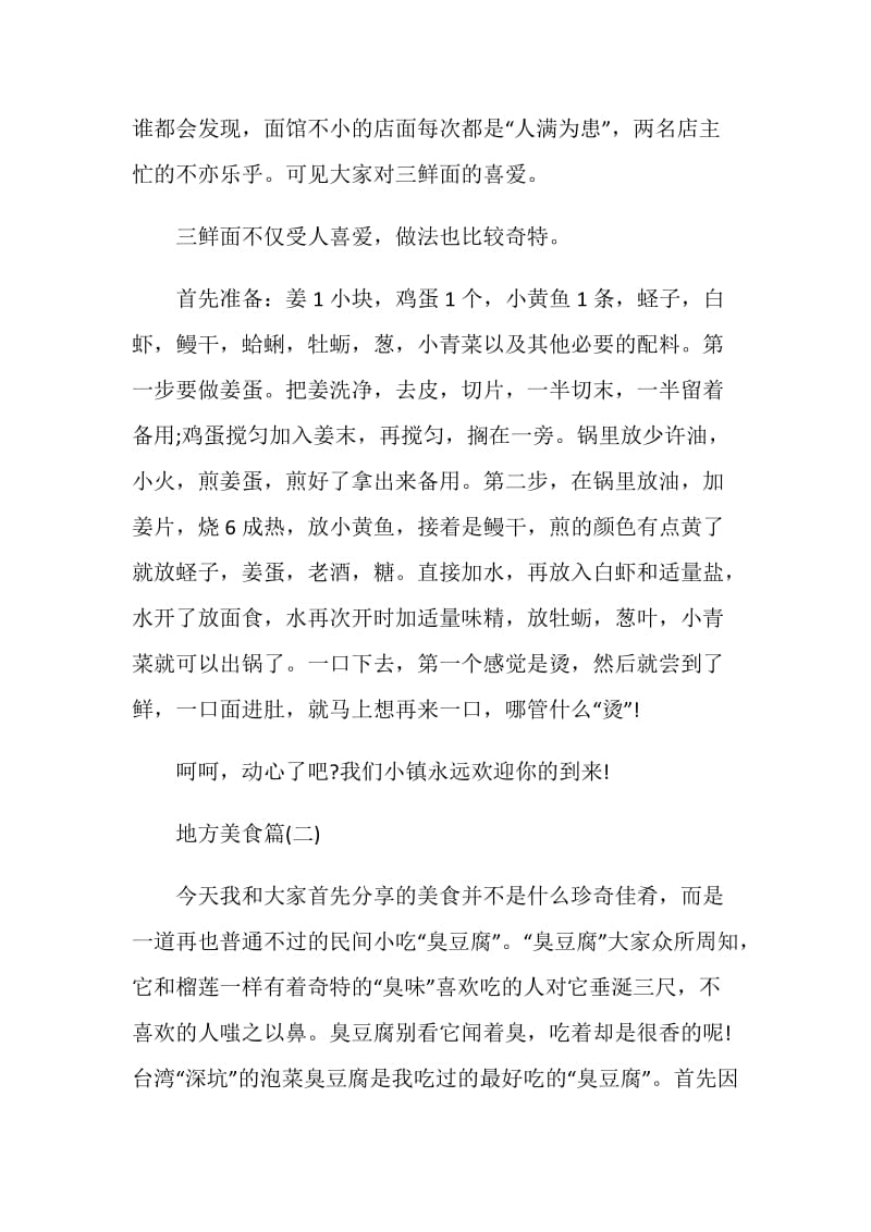 那些地方小吃的回忆_说明文初二初三.doc_第2页